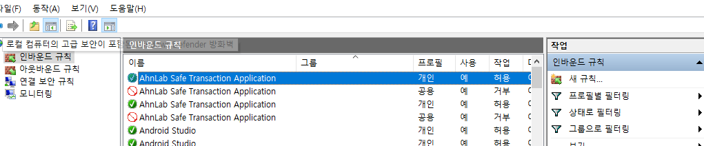 윈도우 디펜더로 프로그램/포트를 차단/허용 설정하기 (Windows Defender) 13 ywAAAAAAQABAAACAUwAOw==