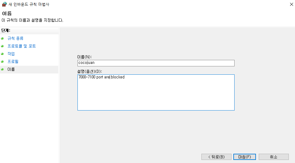 윈도우 디펜더로 프로그램/포트를 차단/허용 설정하기 (Windows Defender) 9 ywAAAAAAQABAAACAUwAOw==