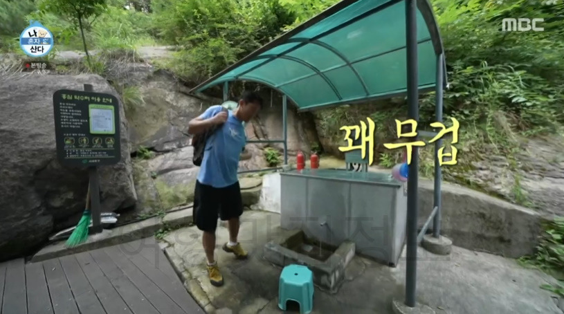 나혼자산다 나혼산 약수터 촬영지 어디? 3 ywAAAAAAQABAAACAUwAOw==