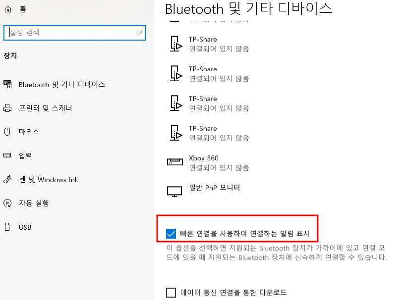 윈도우10 노트북 PC에서 Bluetooth 자동 연결 설정 해제하는 법 3 ywAAAAAAQABAAACAUwAOw==