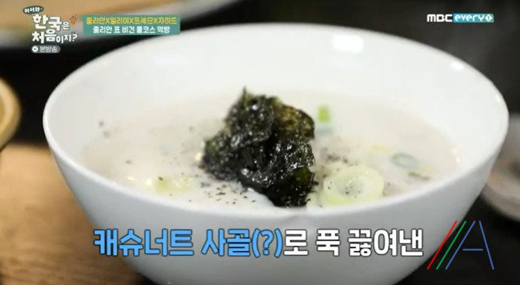 어서와 한국은 처음이지 비건떡국 레시피 캐슈너트 떡국 끓이는법 - 줄리안 비건 디너 풀코스 요리 9 ywAAAAAAQABAAACAUwAOw==