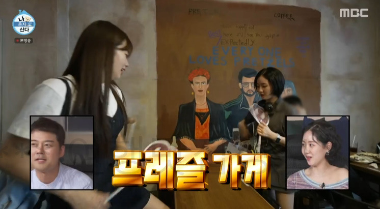 나혼자산다 진지희 성수동 프레즐 카페 맛집 촬영지 어디? 나혼산 506회 3 ywAAAAAAQABAAACAUwAOw==