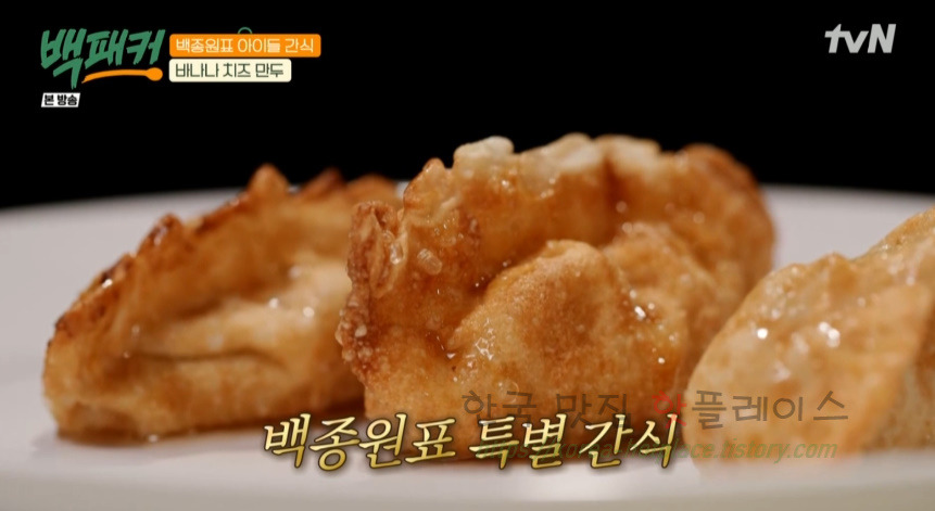 백패커 바나나 치즈 만두 레시피 - 백종원표 아이들 간식 1 ywAAAAAAQABAAACAUwAOw==