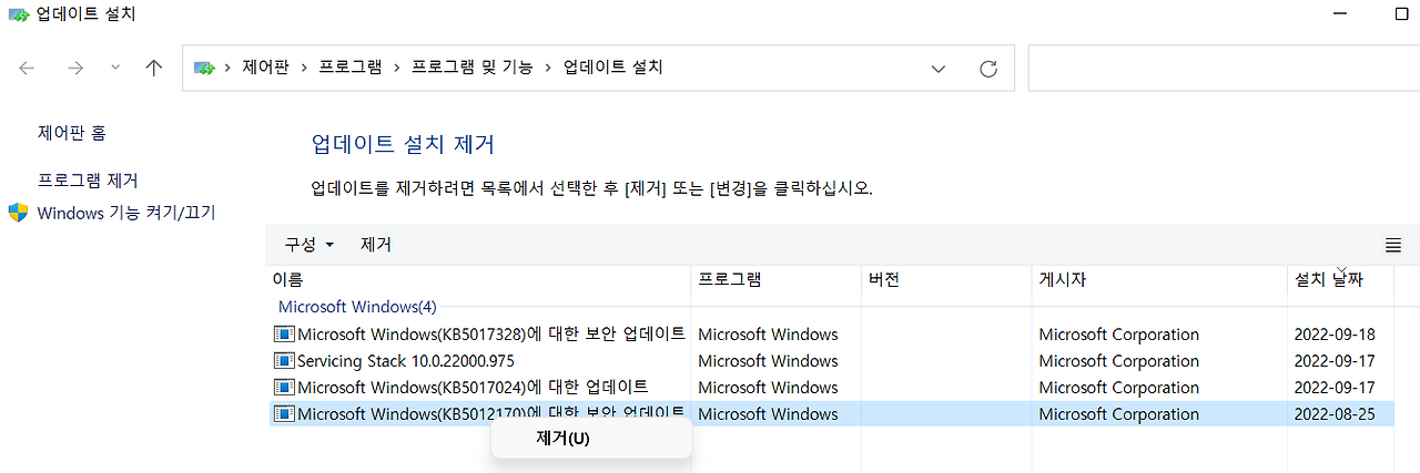 윈도우11 업데이트 후 문제가 발생했다면 문제된 업데이트 삭제 방법 4 ywAAAAAAQABAAACAUwAOw==