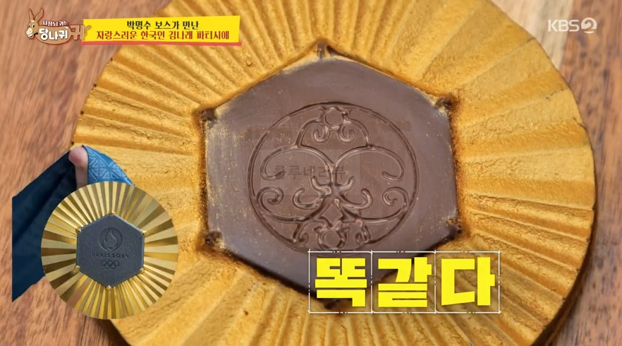 당나귀귀 김나래 파티시에, 박명수 파리 방돔 파리 H 호텔 수석 파티시에, 5성급 호텔 촬영지 위치 어디? 14 ywAAAAAAQABAAACAUwAOw==