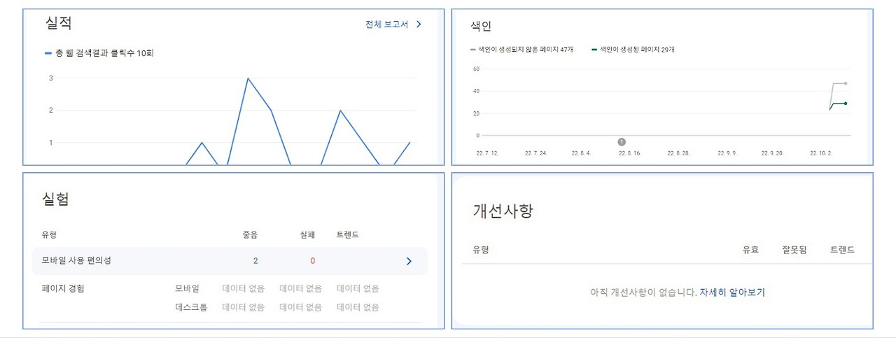 "구글 서치 콘솔" 초보자 를 위한 설정하기 1편 설정하기 9 개요