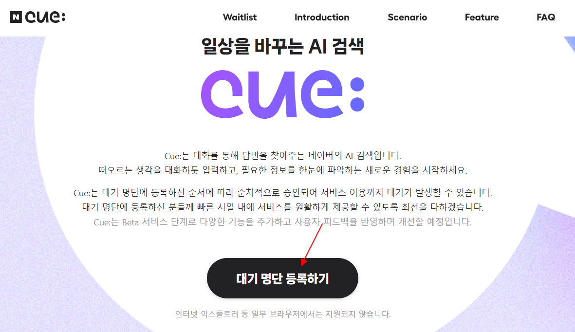 네이버 AI 검색 '큐' 대기자명단 신청하는 방법: 네이버 블로그 하시면 꼭 신청하세요 1 ywAAAAAAQABAAACAUwAOw==