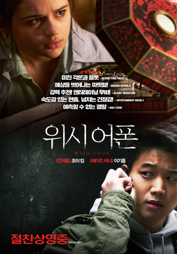 <위시 어폰> 영화 리뷰 1 ywAAAAAAQABAAACAUwAOw==