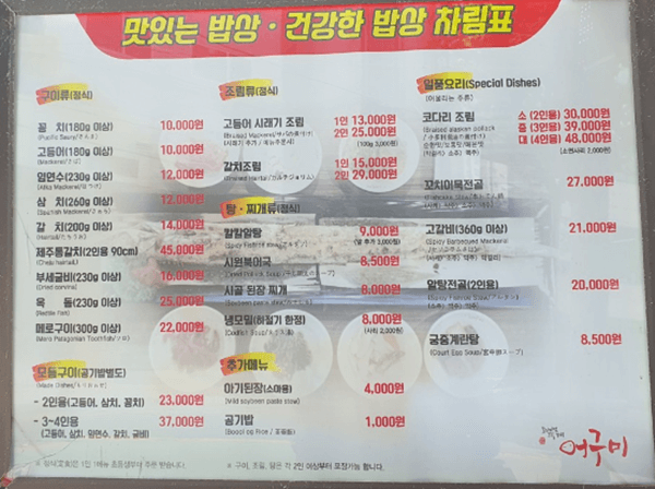 인계동 맛집 어구미본점 메뉴