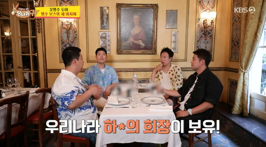 당나귀귀 꽃명수 투어 명수 보스와 새 아저씨, 프랑스 전통 요리 레스토랑, 에스카르고, 어니언스프, 코코뱅, 크렘브륄레, 아이스크림 4 ywAAAAAAQABAAACAUwAOw==
