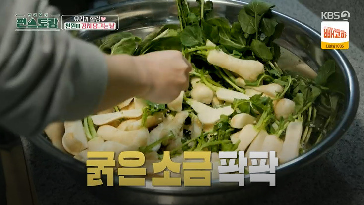 신상출시 편스토랑 이찬원 총각김치 레시피 김칫소 양념 만드는법 6 ywAAAAAAQABAAACAUwAOw==