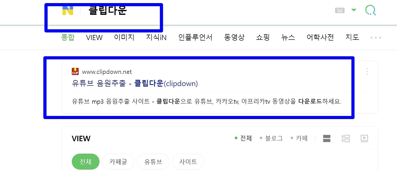 유튜브 음악,비디오 다운로드.. '클립다운'으로 PC와 스마트폰까지 1 ywAAAAAAQABAAACAUwAOw==