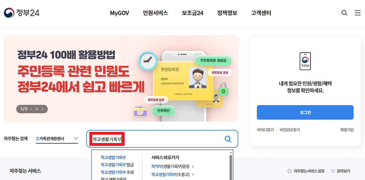 정부24 생활기록부 조회 및 2가지 발급 방법 (온라인, 앱으로 PDF 저장)