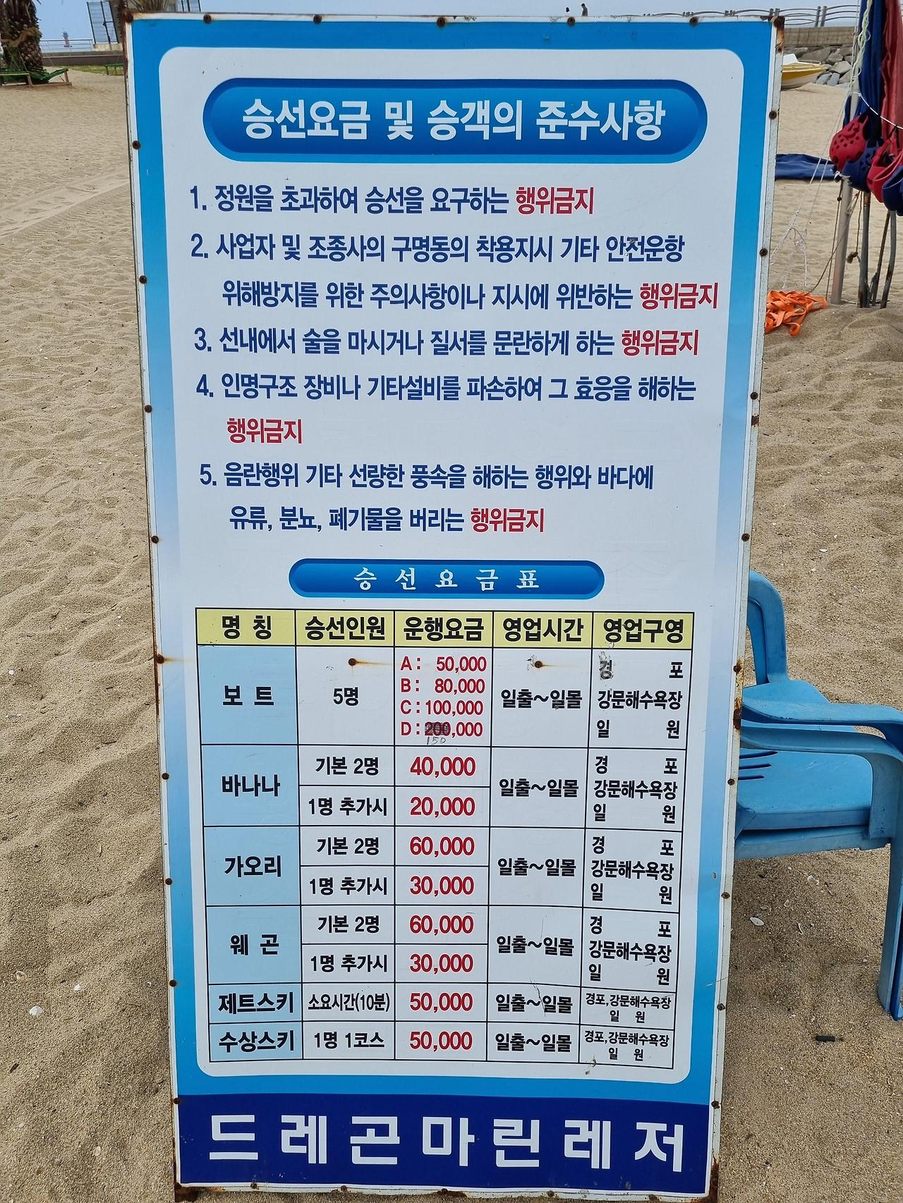 여름휴가 :: 강문해수욕장 수상레포츠 (바나나보트, 웨건, 플라이보트 가격) 8 ywAAAAAAQABAAACAUwAOw==