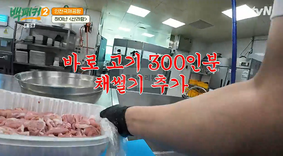 백패커 하이난 산라탕 만들기 레시피 - 중국 하이난식 해장국, 인천국제공항 4 ywAAAAAAQABAAACAUwAOw==