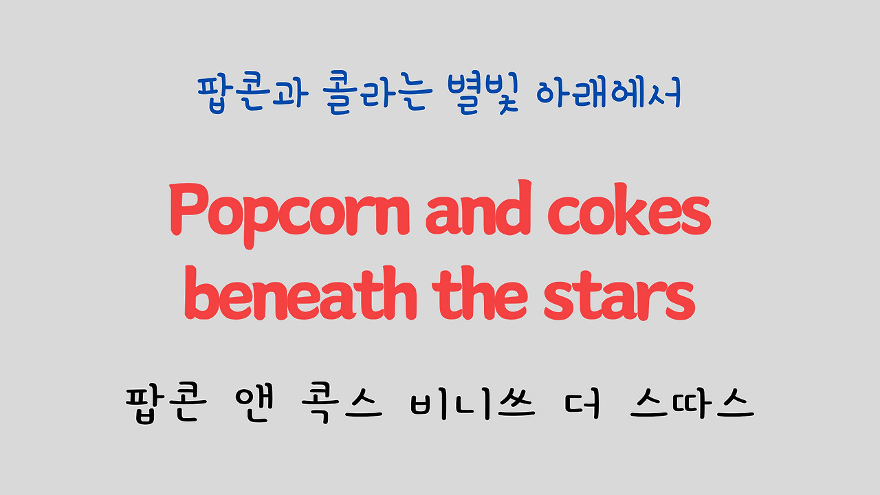 팝송으로 배우는 영어 - 카사블랑카 Casablanca 5 ywAAAAAAQABAAACAUwAOw==