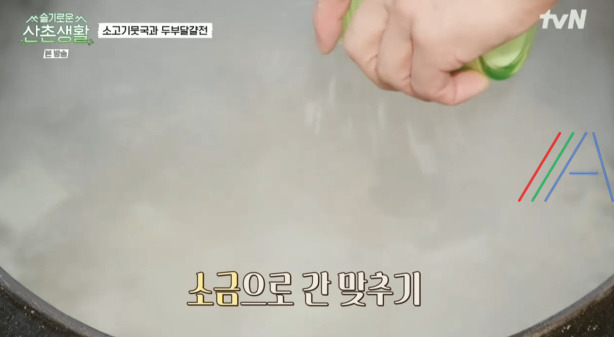 슬기로운산촌생활 소고기뭇국 만들기 레시피 18 ywAAAAAAQABAAACAUwAOw==