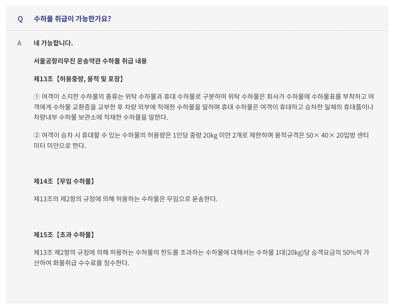 6300번 공항버스 이용 안내: 시간표, 요금, 노선, 예매 및 고객센터 정보 8