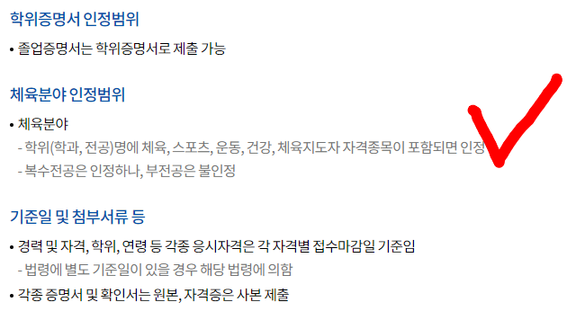 건강운동관리사 관련학과 기준