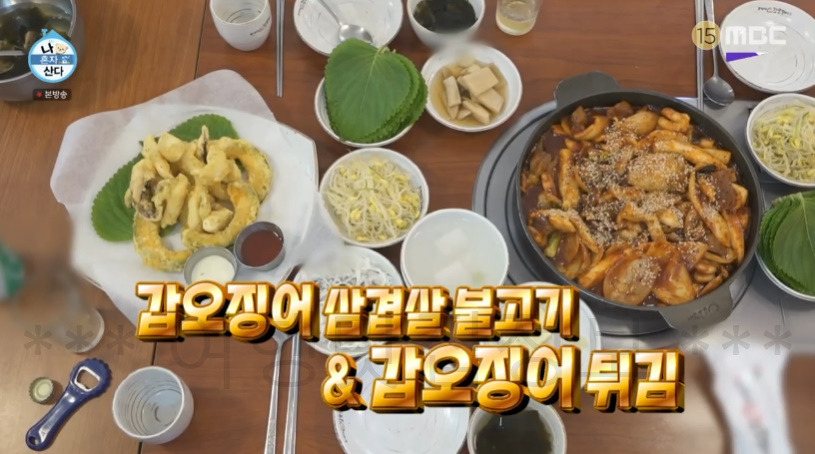나혼자산다 키 갑오징어 식당 맛집 어디? 나혼산 갑오징어불고기 갑오징어튀김 1 ywAAAAAAQABAAACAUwAOw==