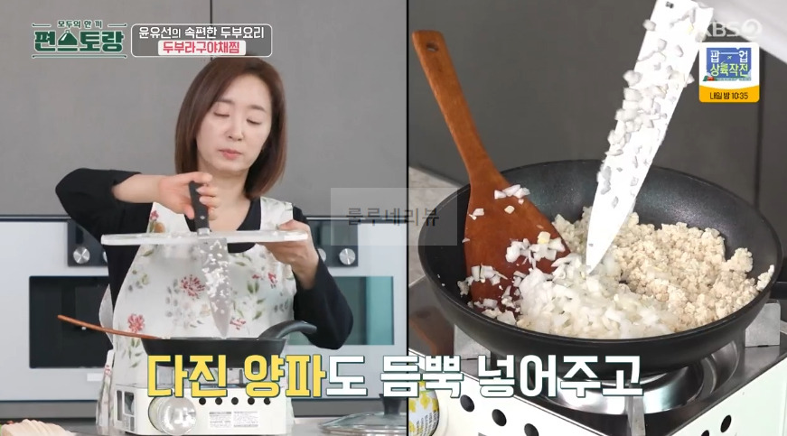 편스토랑 윤유선 두부라구야채찜 만들기 레시피 - 속편한 두부 요리 11 ywAAAAAAQABAAACAUwAOw==