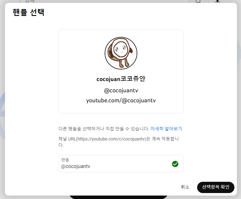 나만의 유튜브 주소 만들기 (youtube handle) 2 ywAAAAAAQABAAACAUwAOw==