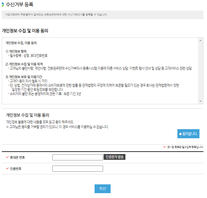 스팸전화 차단 정부 서비스 두낫콜( https://www.donotcall.go.kr ) 5 ywAAAAAAQABAAACAUwAOw==
