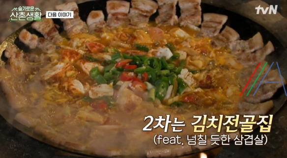 슬기로운 산촌생활 김치전골, 가마솥 삼겹살 김치전골 레시피 만드는 법 1 ywAAAAAAQABAAACAUwAOw==