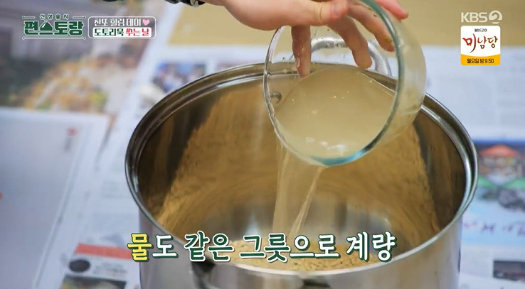 편스토랑 이찬원 도토리묵 레시피 만드는법 - 도토리묵 가루 이름 무엇? 2 ywAAAAAAQABAAACAUwAOw==