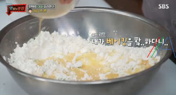 맛남의광장 대파 스콘 레시피 만드는 법 (feat. 에어 프라이어) 13 ywAAAAAAQABAAACAUwAOw==