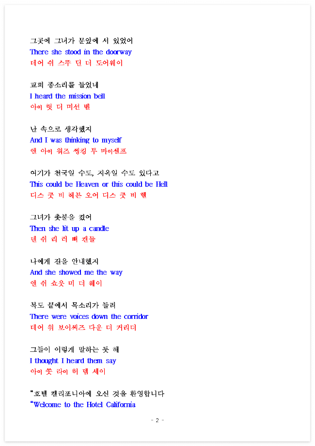 Hotel California 노래 배우기 1부 - 연음 강세 음절 소리분석 3 ywAAAAAAQABAAACAUwAOw==
