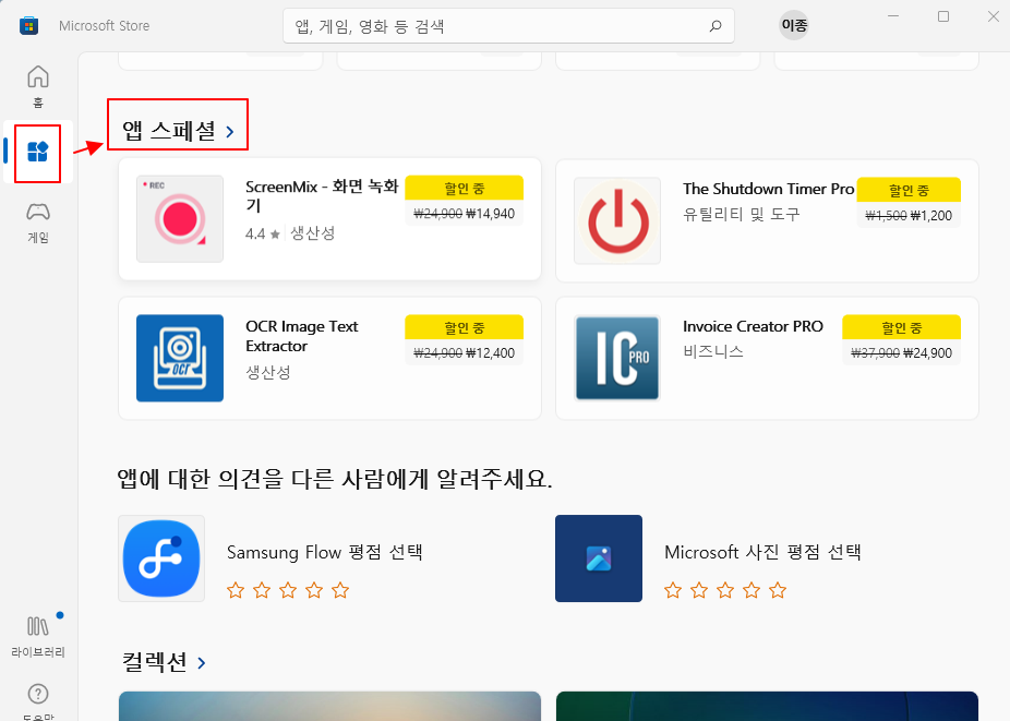 마이크로소프트 스토어 할인 앱 정보 확인하는 방법 1 ywAAAAAAQABAAACAUwAOw==