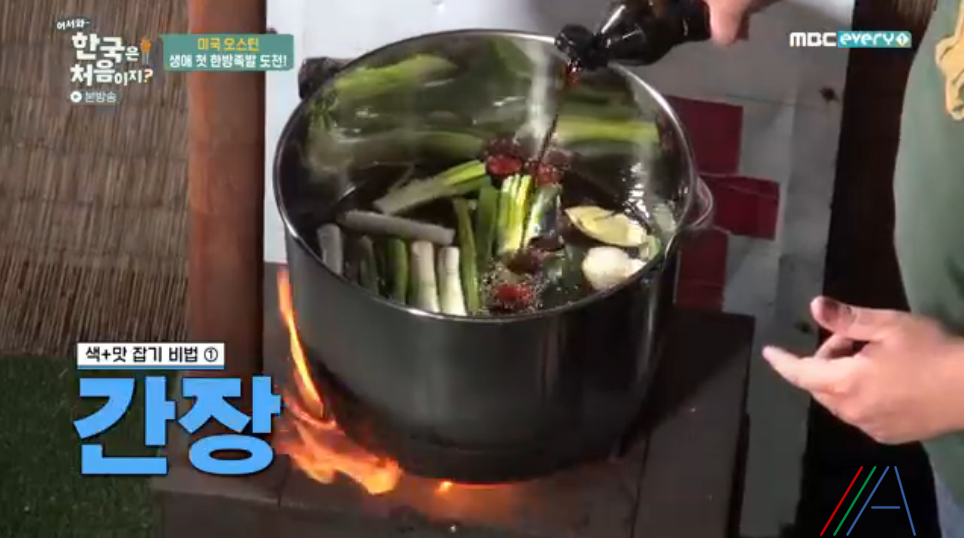 어서와 한국은 처음이지 오스틴 한방족발 레시피 만드는 방법 13 ywAAAAAAQABAAACAUwAOw==