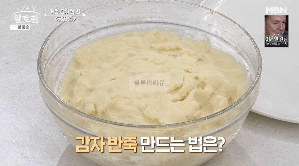 알토란 감자빵 만들기 레시피 - 궁셰프 제철 감자 한 상 3 ywAAAAAAQABAAACAUwAOw==
