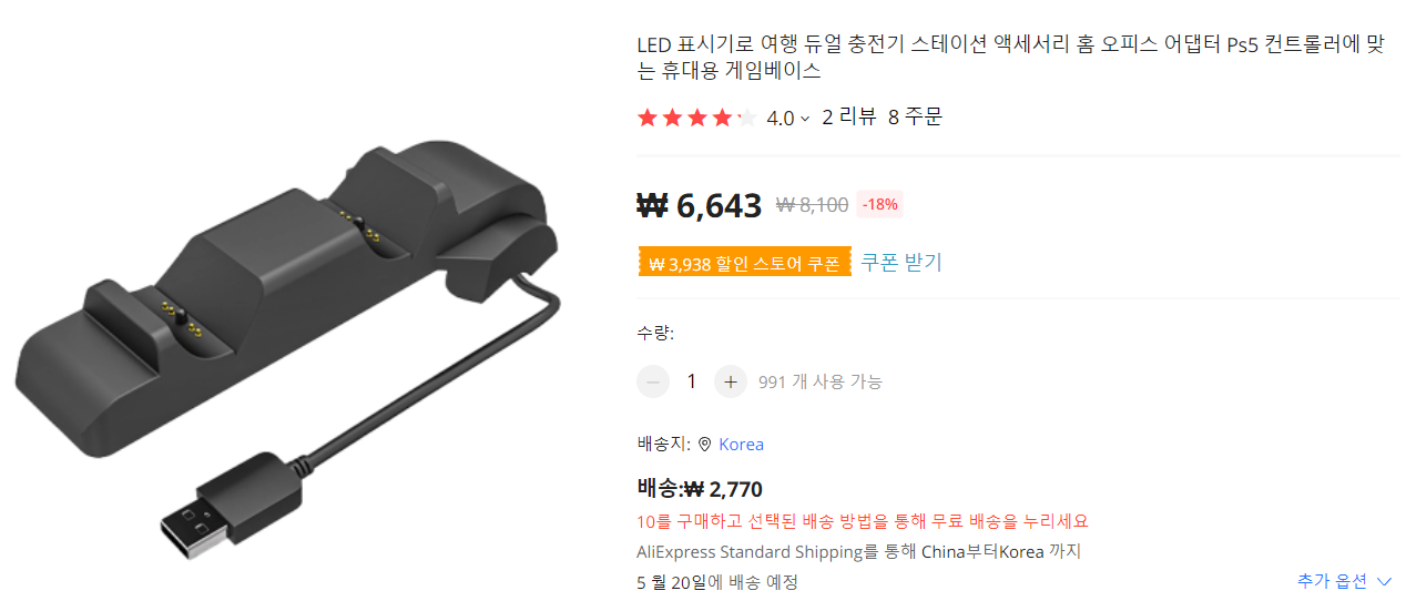 PS5 알리표 듀얼센스 충전거치대 후기 1 ywAAAAAAQABAAACAUwAOw==
