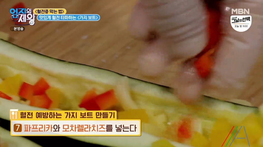 엄지의 제왕 가지 보트 레시피 만드는법 임상진 맛있게 혈전 타파하기 12 ywAAAAAAQABAAACAUwAOw==