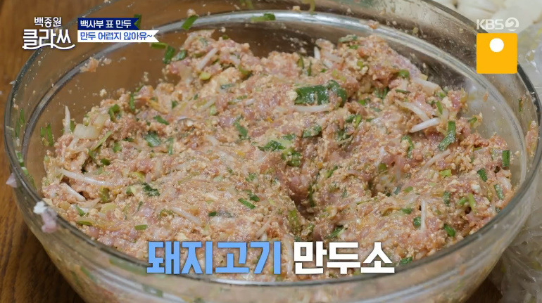 백종원 클라쓰 만두 레시피 고기만두, 김치만두 소 만드는법 백사부표 만두 21 ywAAAAAAQABAAACAUwAOw==