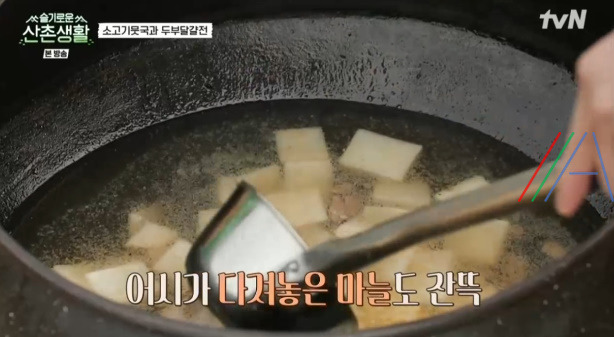 슬기로운산촌생활 소고기뭇국 만들기 레시피 17 ywAAAAAAQABAAACAUwAOw==