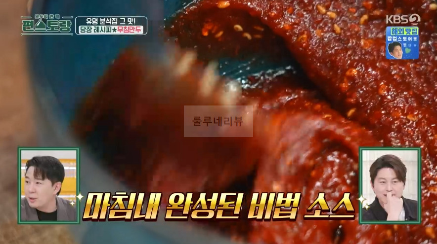 편스토랑 당장 레시피 무침만두 비법 소스, 양념장 레시피 공개 by 어남선생 류수영 3 ywAAAAAAQABAAACAUwAOw==