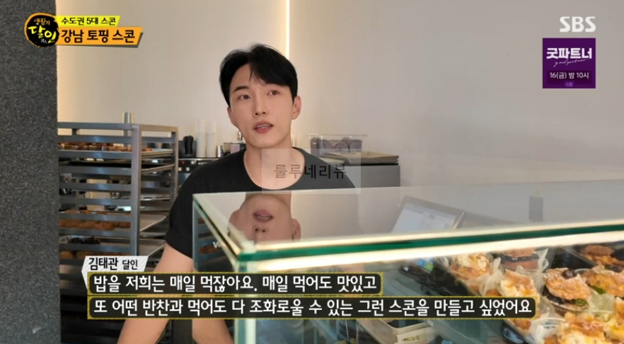 생활의달인 강남 토핑 스콘 가게 어디? 잘생긴 사장님, 수도권 5대 스콘 4 ywAAAAAAQABAAACAUwAOw==