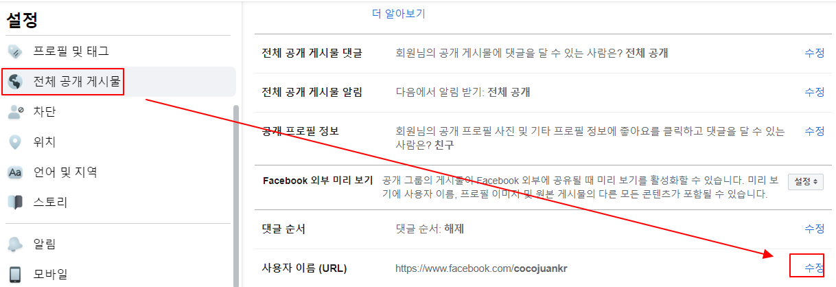 페이스북 사용자 이름 URL 변경하기 3 ywAAAAAAQABAAACAUwAOw==