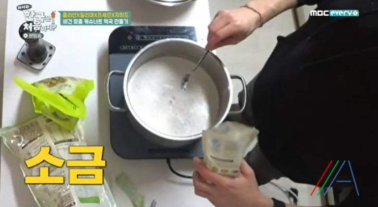 어서와 한국은 처음이지 비건떡국 레시피 캐슈너트 떡국 끓이는법 - 줄리안 비건 디너 풀코스 요리 7 ywAAAAAAQABAAACAUwAOw==