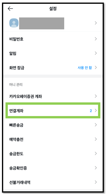 유안타증권 수수료없이 무료 이체하는 방법(카카오페이) 5 ywAAAAAAQABAAACAUwAOw==