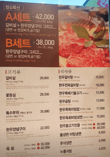 일산지 맛집 산내암소마을 메뉴