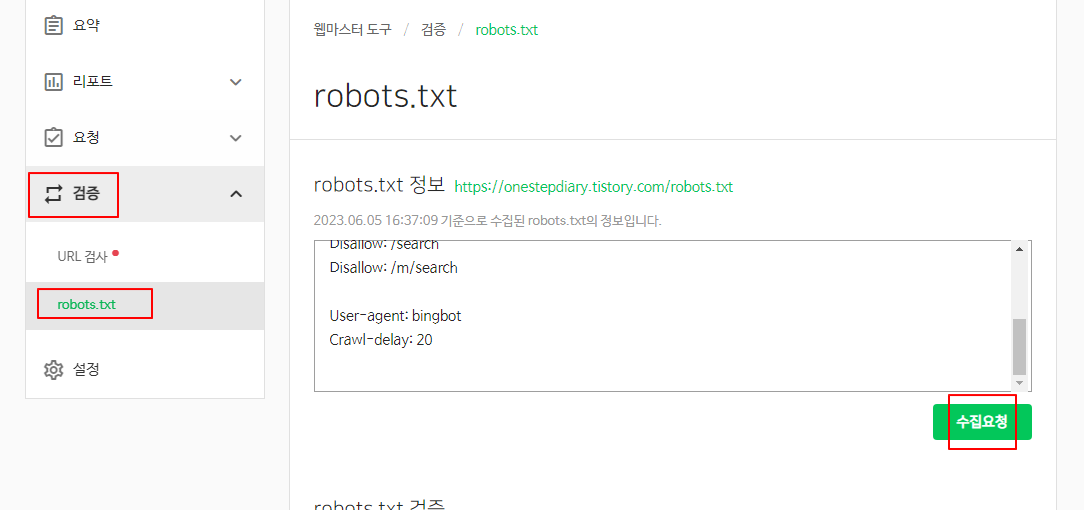 xml rss robot.txt | 티스토리 블로그 네이버 서치어드바이저 등록하기 4 ywAAAAAAQABAAACAUwAOw==