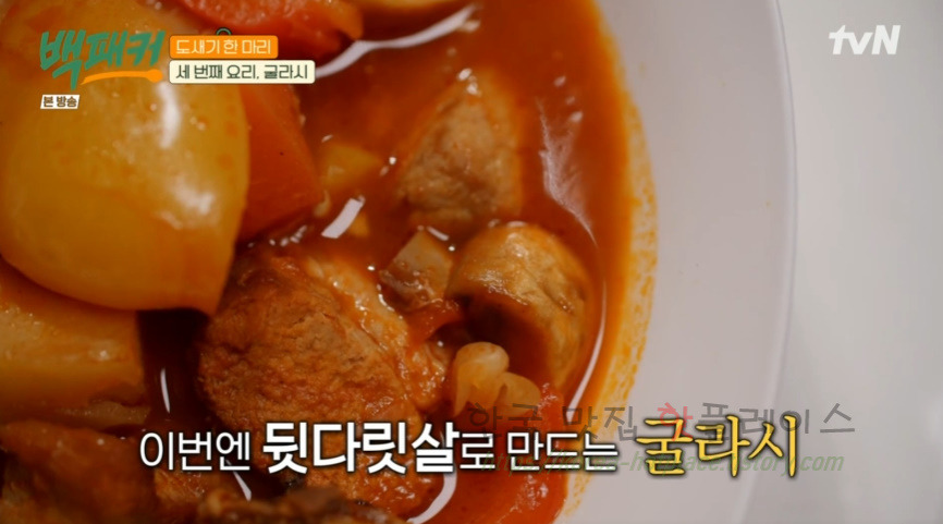 백패커 굴라시 요리 레시피 만드는 법 - 세번째 요리 1 ywAAAAAAQABAAACAUwAOw==