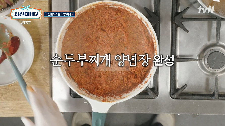 서진이네2 순두부찌개 레시피 / 순두부찌개 양념장 만들기 - 1인분 / 40인분 재료와 용량 18 ywAAAAAAQABAAACAUwAOw==