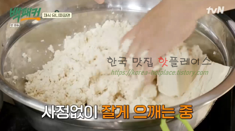 백패커 채식 유니짜장면 레시피 - 채식 중화요리 16 ywAAAAAAQABAAACAUwAOw==