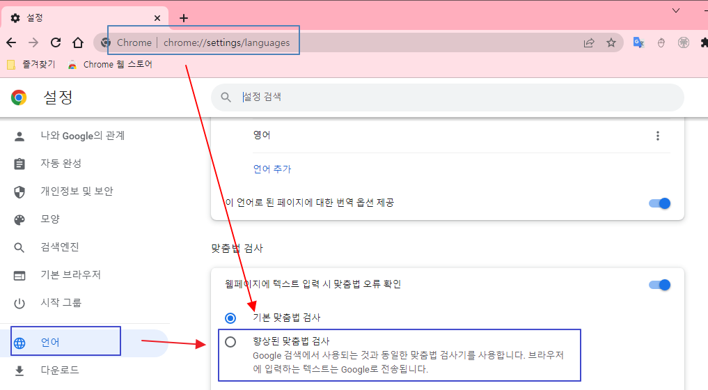 브라우저 맞춤법 검사 기능은 개인정보 노출 가능성 있으므로 조심해서 사용하는 법 (크롬, 엣지) 1 ywAAAAAAQABAAACAUwAOw==
