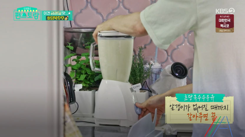 편스토랑 올챙이국수 레시피 요리 만드는법 - 기태영 초당옥수수 우유 올챙이국수 14 ywAAAAAAQABAAACAUwAOw==